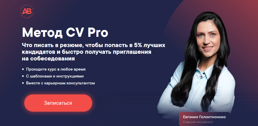 [Алёна Владимирская] Что писать в резюме, чтобы по_0.png